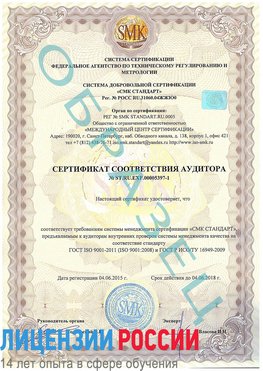 Образец сертификата соответствия аудитора №ST.RU.EXP.00005397-1 Назарово Сертификат ISO/TS 16949